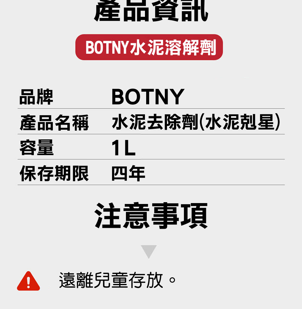 BOTNY水泥溶解劑