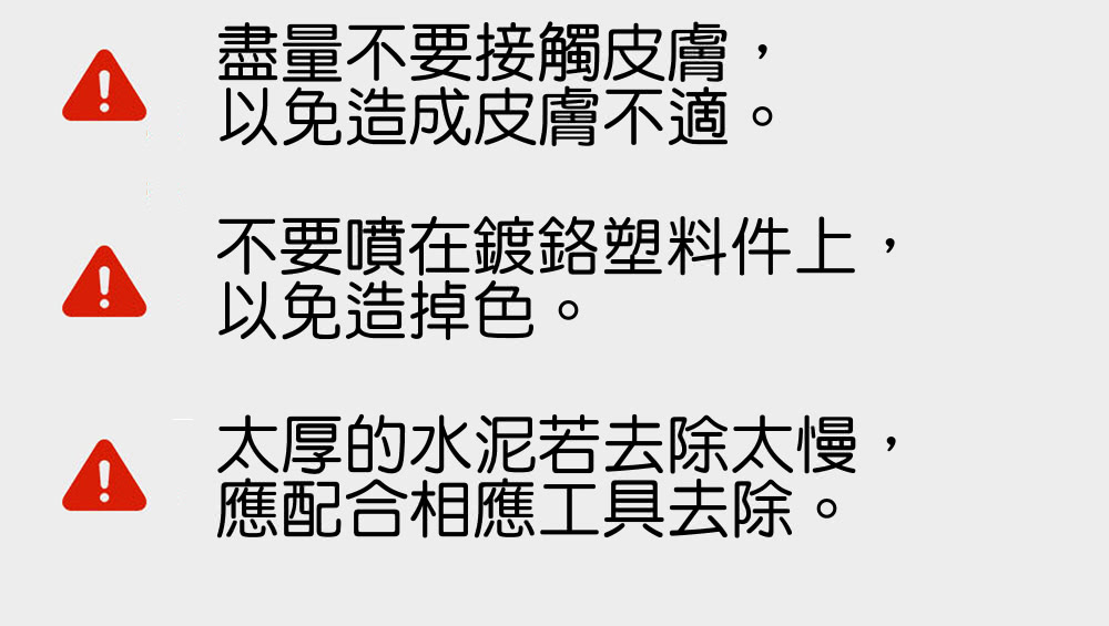 不要噴在鍍鉻塑料件上,
