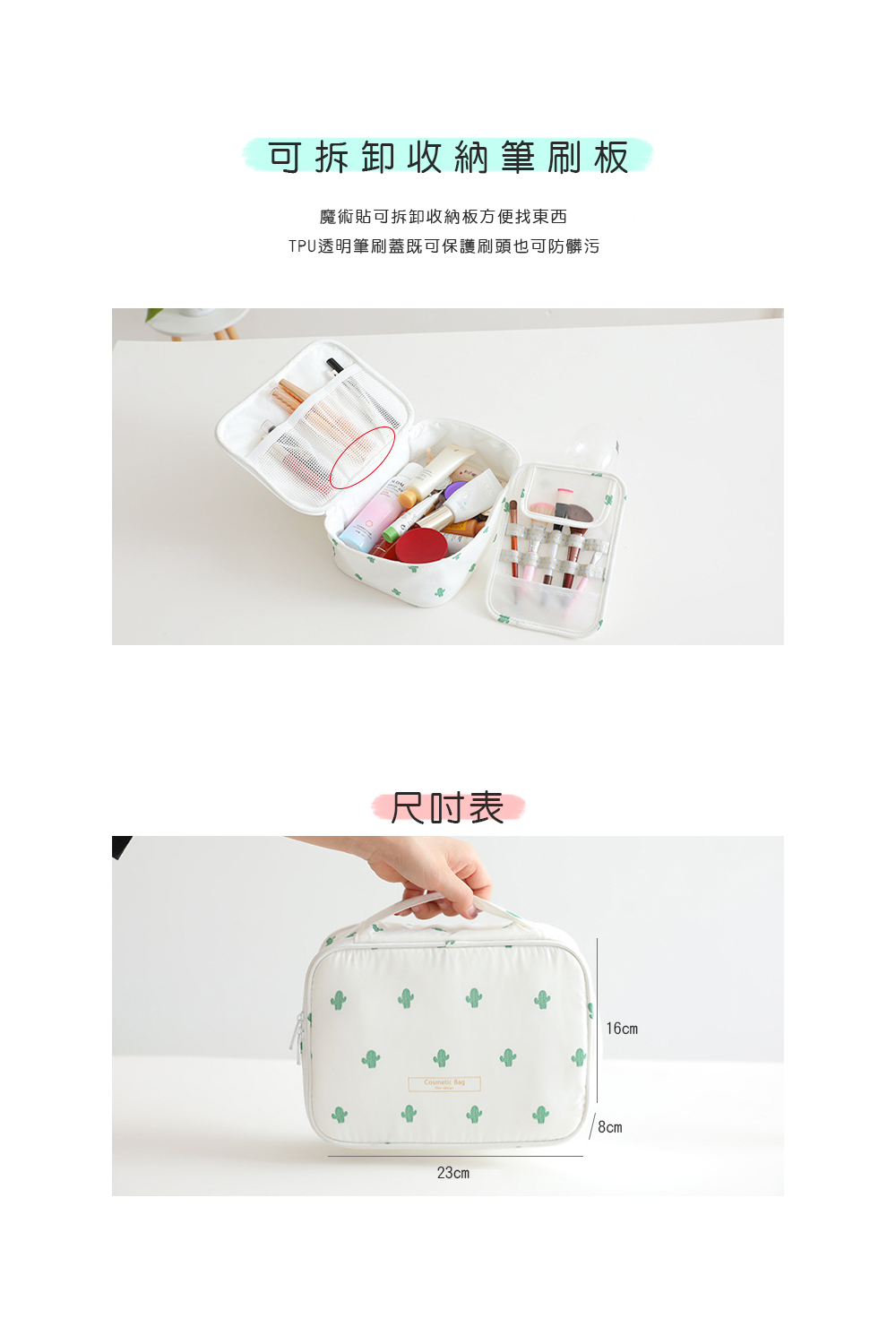 可拆卸收納筆刷板 魔術貼可拆卸收納板方便找東西 TPU透明筆刷蓋既可保護刷頭也可防髒污 尺吋表 