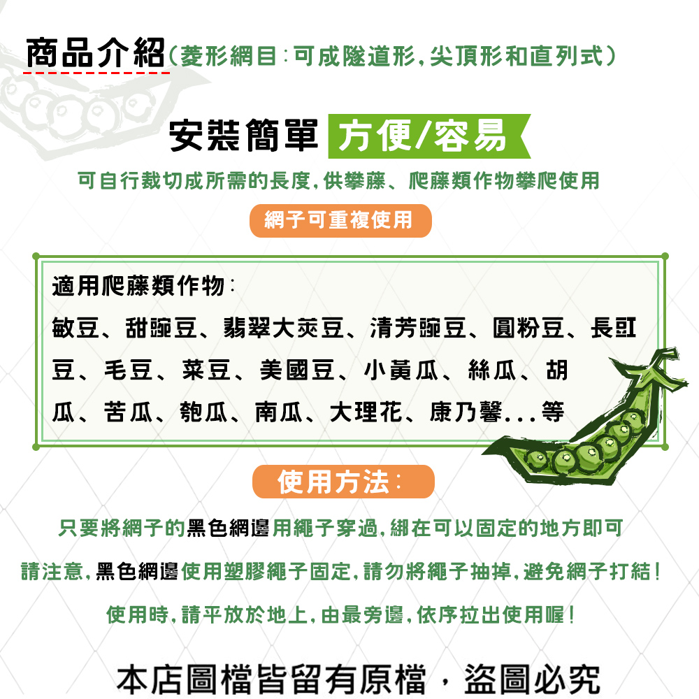 請注意, 黑色網邊使用塑膠繩子固定,請勿將繩子抽掉,避免網子打結