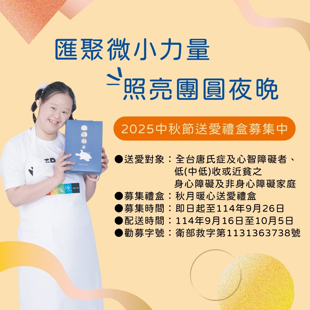 勸募字號衛部救字第1131363738號