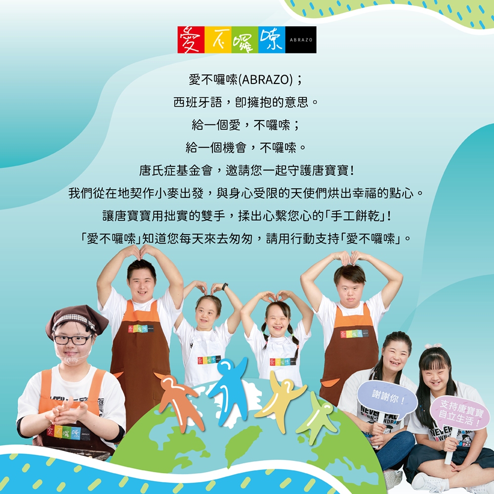 我們從在地契作小麥出發,與身心受限的天使們烘出幸福的點心。
