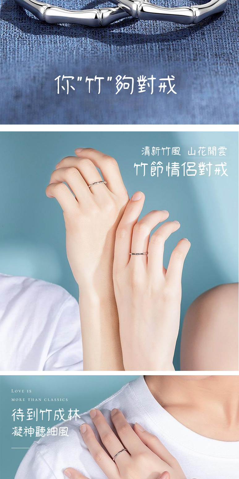 你竹夠對戒 待到竹成林 凝神聽細風 清新竹風 山花閒雲 竹節情侶對戒 