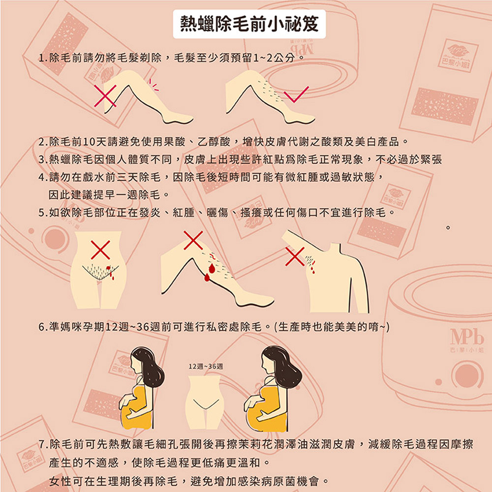 7.除毛前可先熱敷讓毛細孔張開後再擦茉莉花潤澤油滋潤皮膚,減緩除毛過程因摩擦