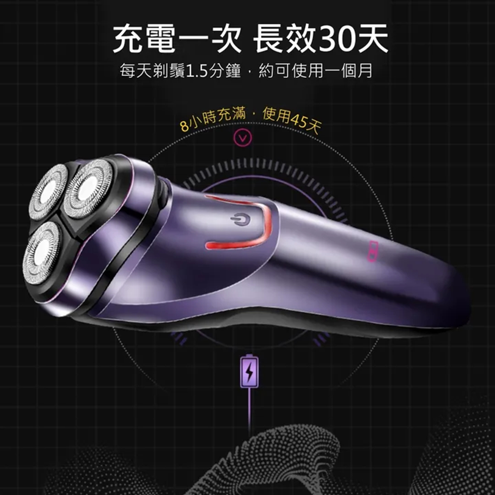 充電一次 長效30天 每天剃鬚1.5分鐘,約可使用一個月 8小時充滿,使用45天 