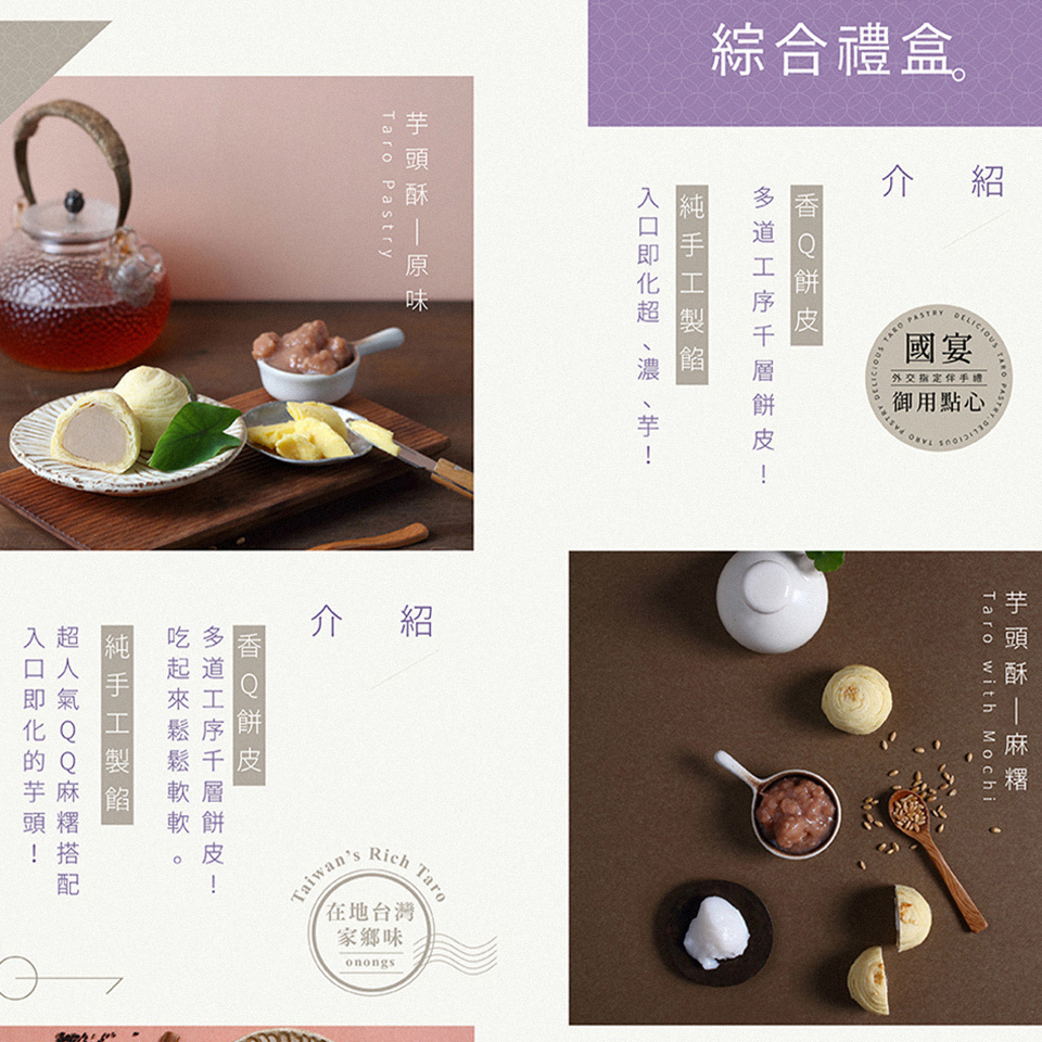 超人氣QQ麻糬搭配