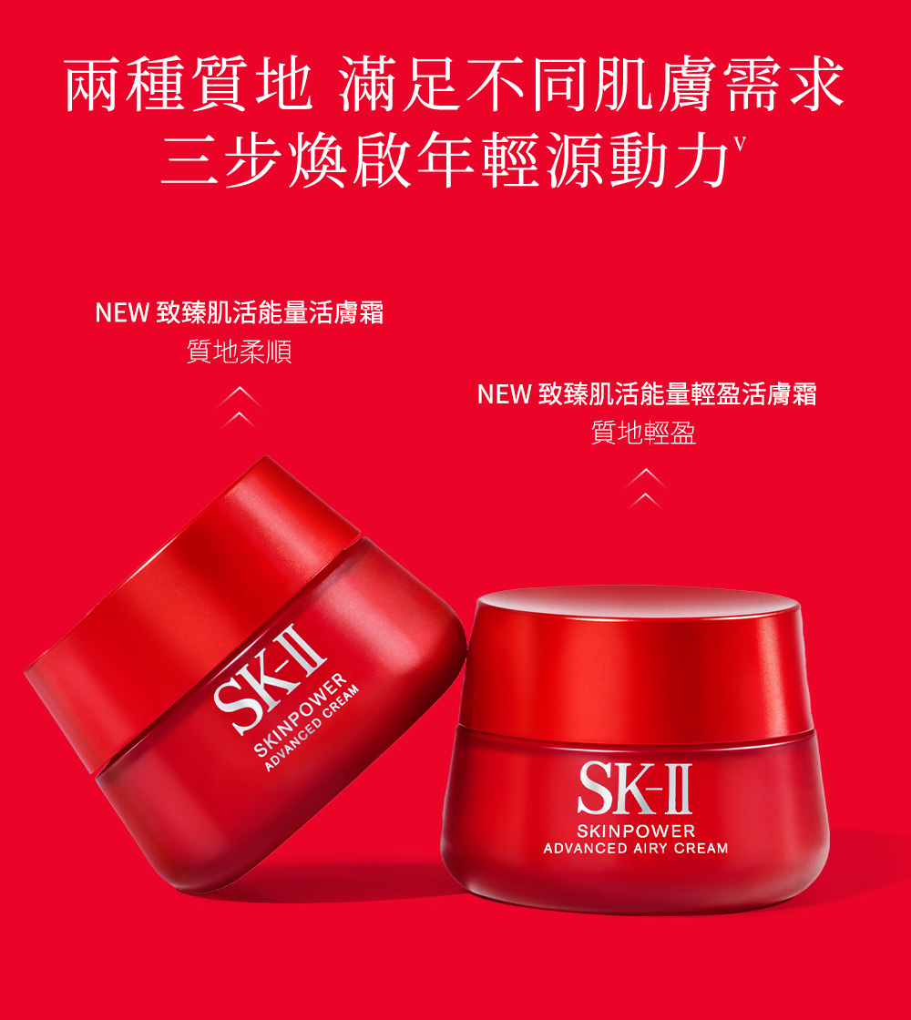 NEW 致臻肌活能量輕盈活膚霜