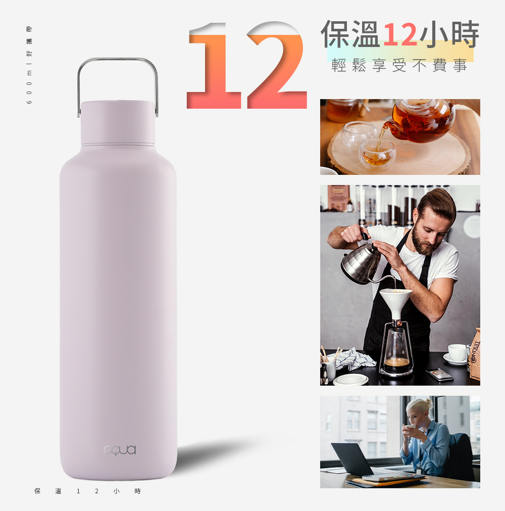 保溫1 2 保溫12小時 輕鬆享受不費事 