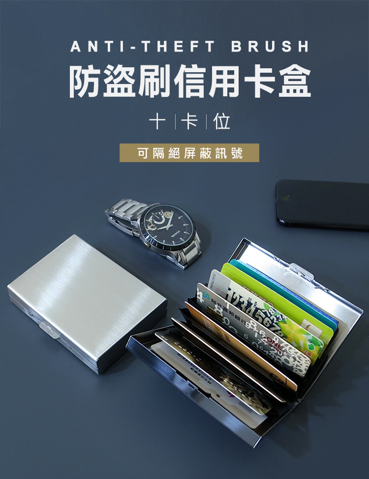 防盜刷信用卡盒 卡位 可隔絕屏蔽訊號 百20%。 