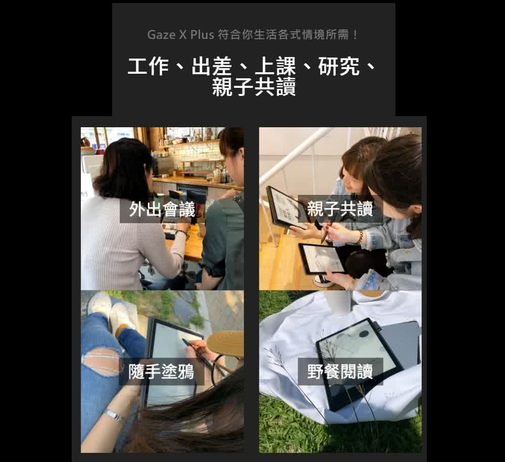Gaze X Plus 符合你生活各式情境所需