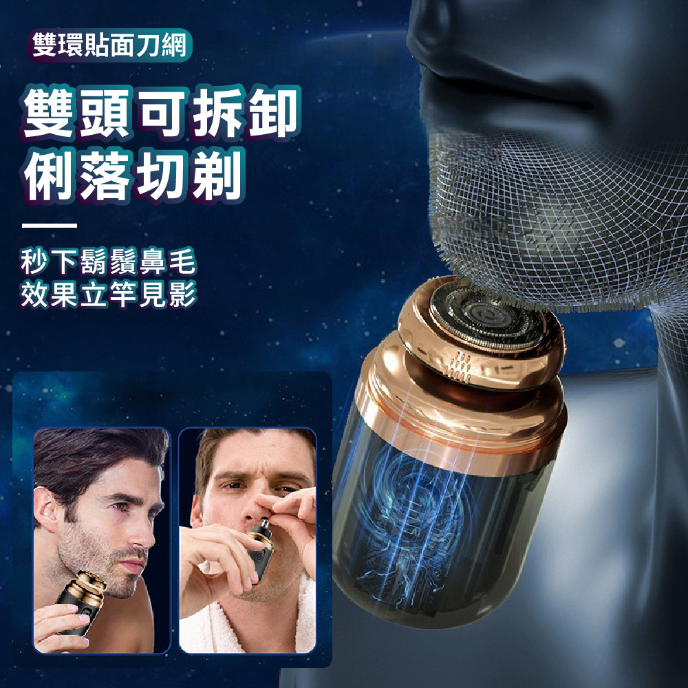 雙環貼面刀網 雙頭可拆卸 俐落切剃 秒下鬍鬚鼻毛 效果立竿見影