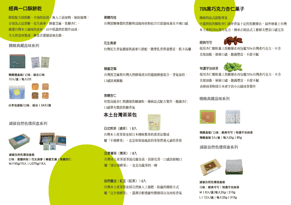 台灣花生香氣濃郁與燕麥片搭配,微帶乳香營養豐富、低卡高纖