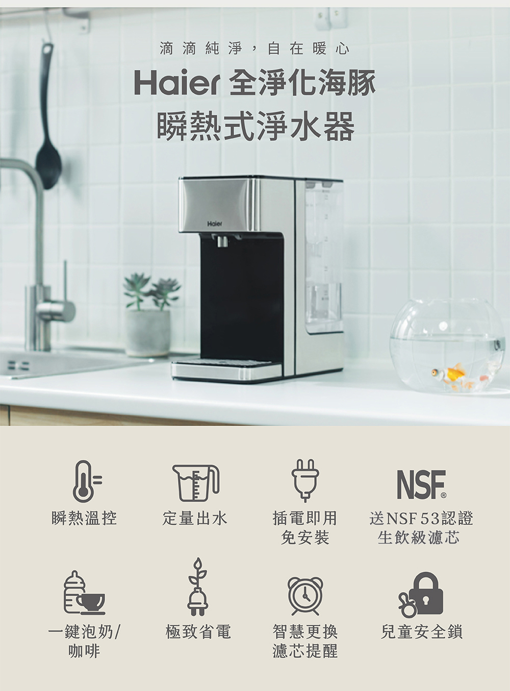 滴 滴 純淨,自在暖 心