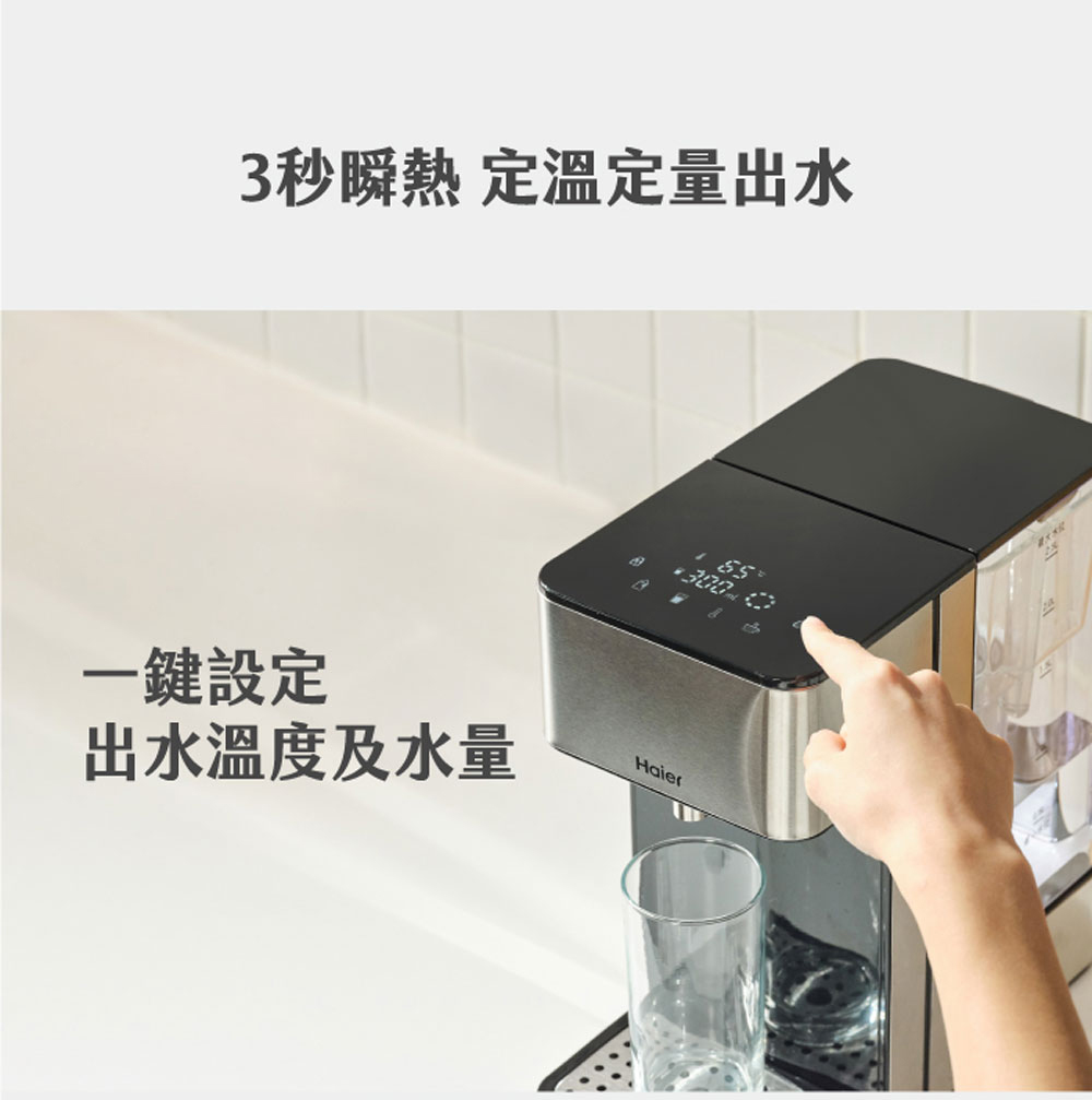 3秒瞬熱 定溫定量出水 一鍵設定 出水溫度及水量