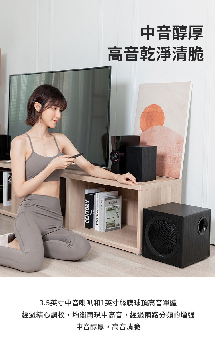 中音醇厚 高音乾淨清脆 3.5英寸中音喇叭和1英寸絲膜球頂高音單體 經過精心調校,均衡再現中高音,經過兩路分頻的增强 中音醇厚,高音清脆 
