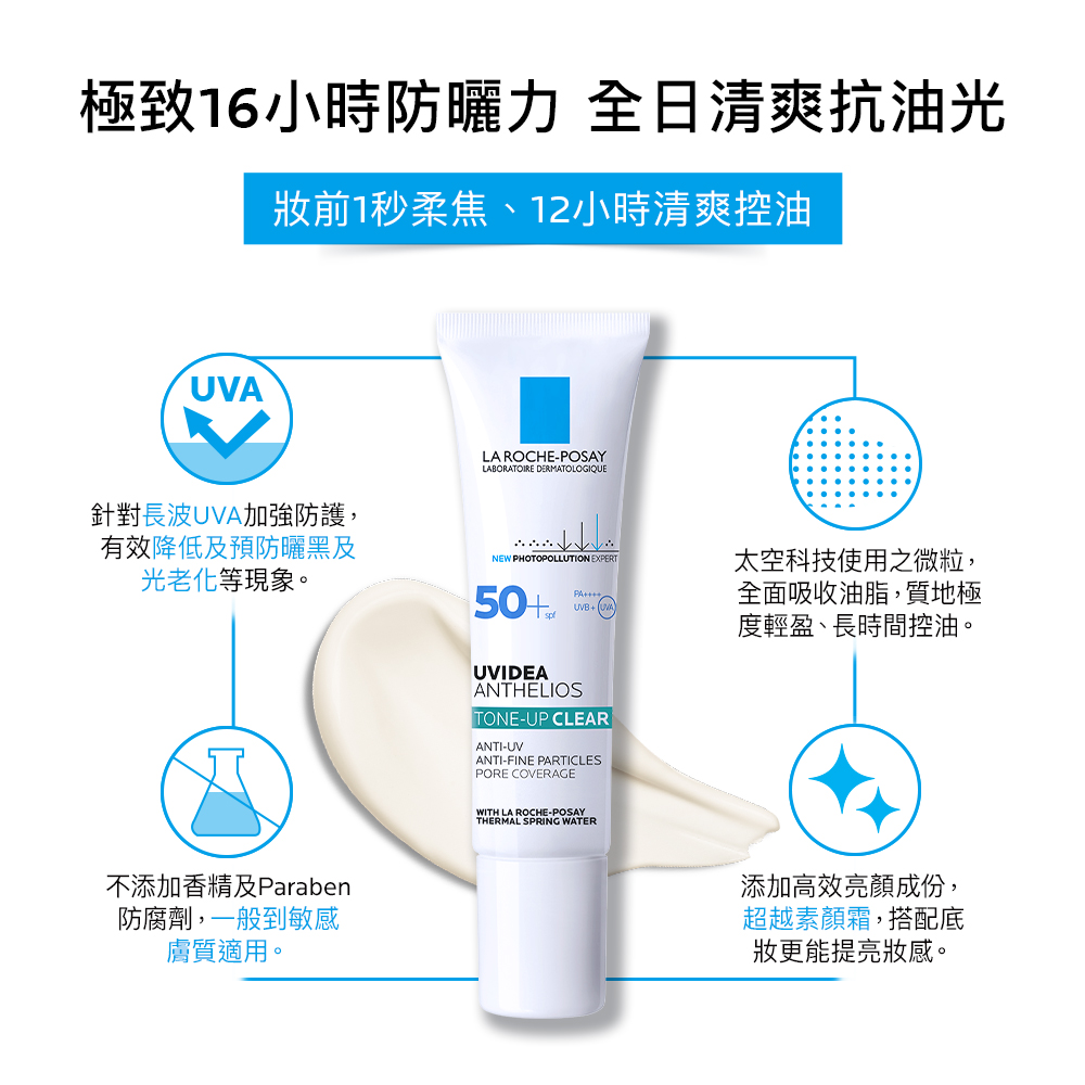 極致16小時防曬力 全日清爽抗油光