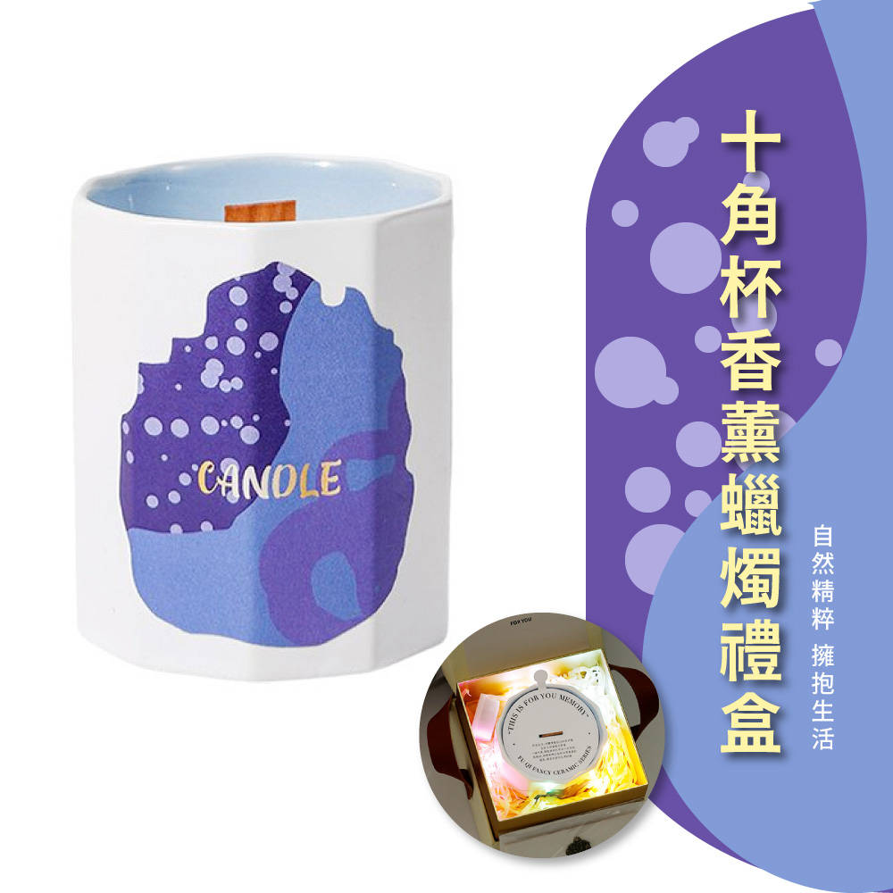 十角杯香薰蠟燭禮盒 自然精粹 擁抱生活 