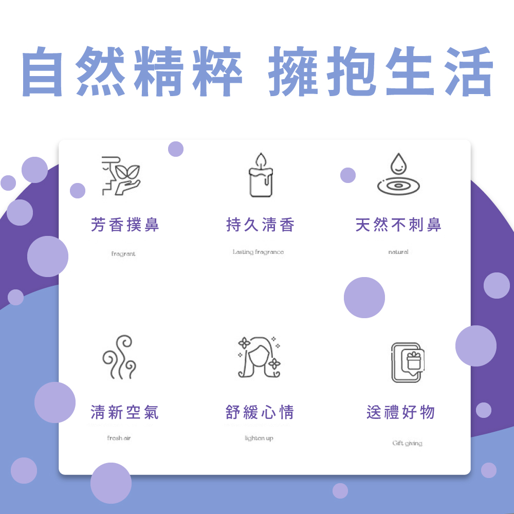 自然精粹 擁抱生活