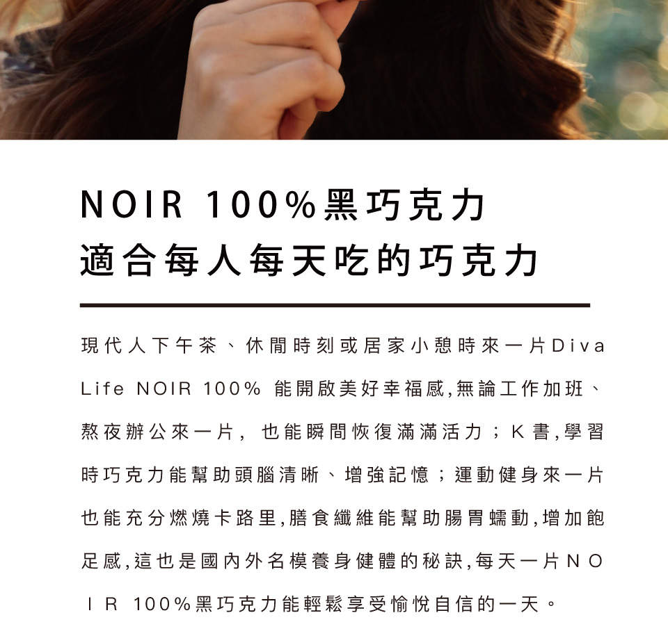 Life NOIR 100% 能開啟美好幸福感,無論工作加班、