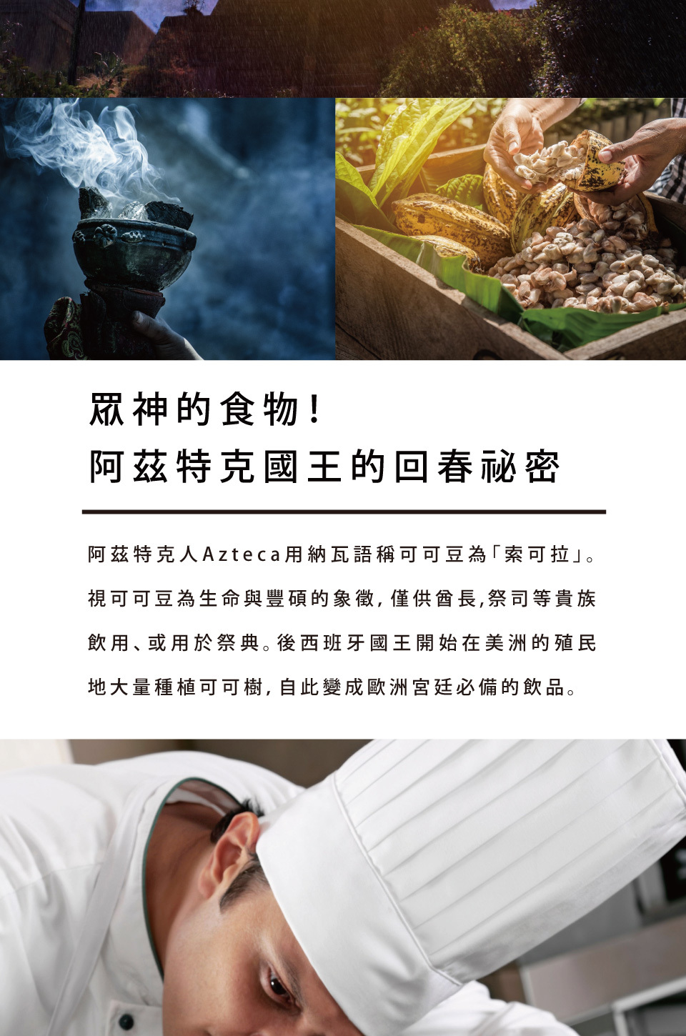 阿茲特克人Azteca用納瓦語稱可可豆為索可拉。