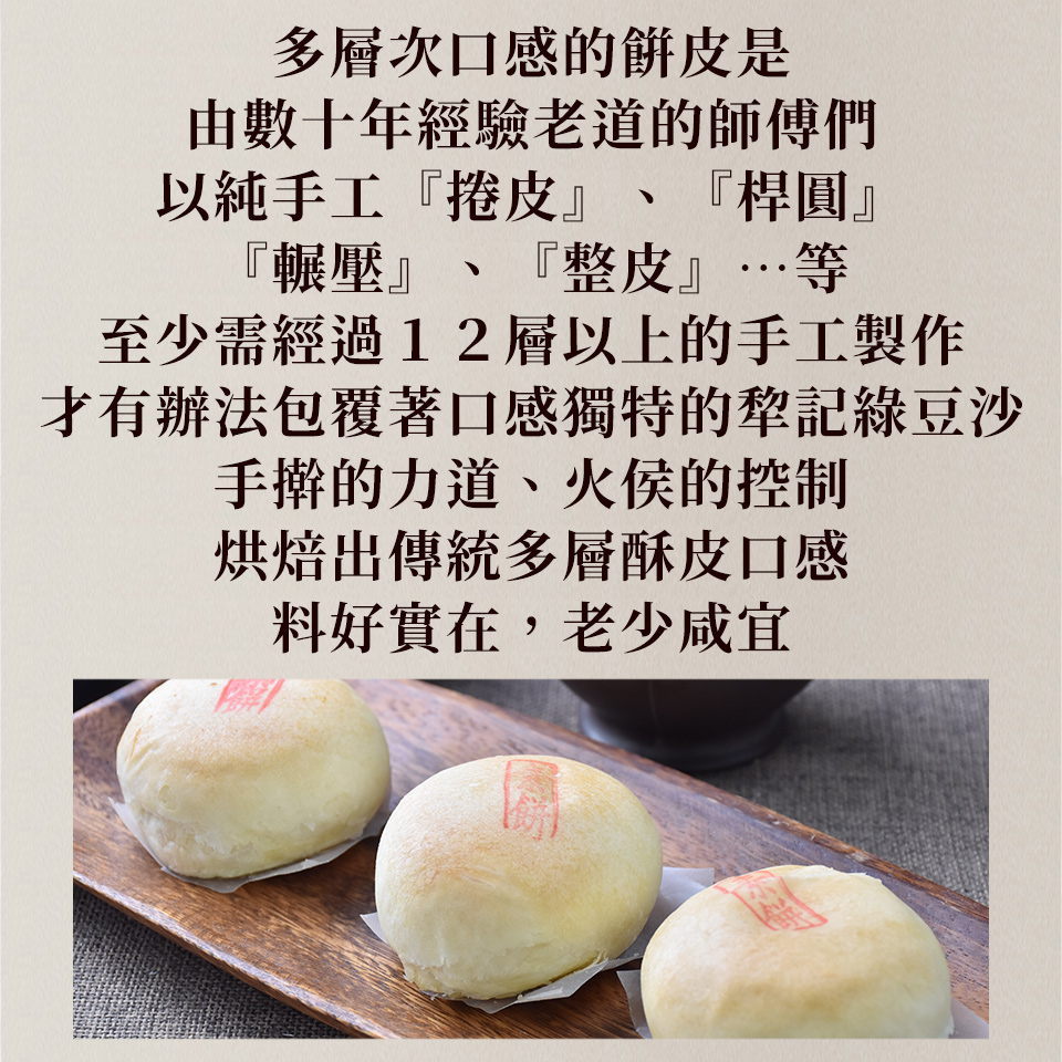 才有辦法包覆著口感獨特的犁記綠豆沙