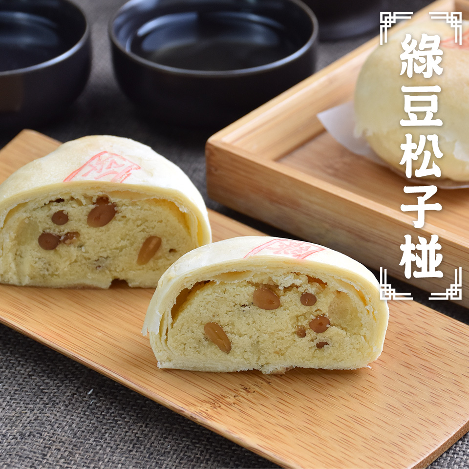綠豆松子椪 