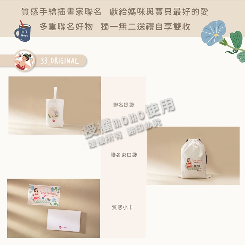 質感手繪插畫家聯名 獻給媽咪與寶貝最好的愛