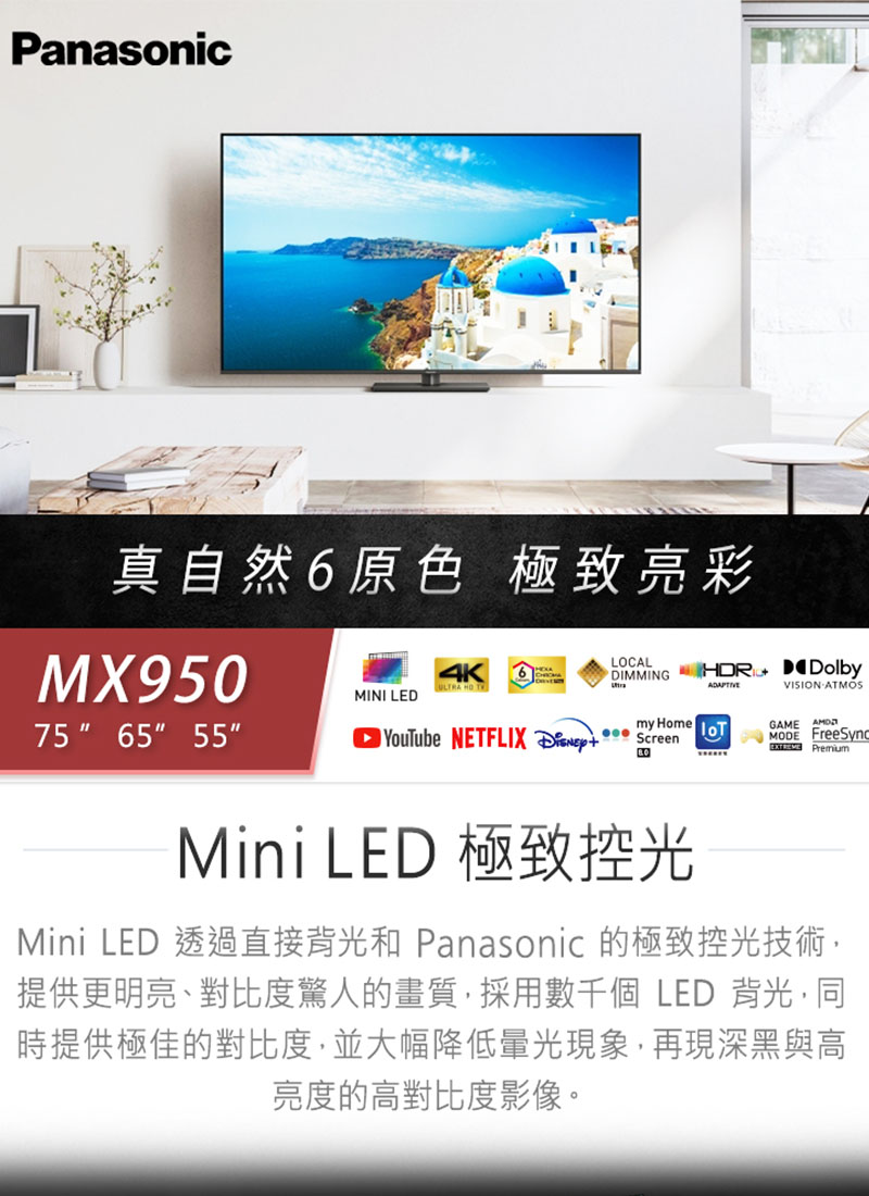 Mini LED 透過直接背光和 Panasonic 的極致控光技術,