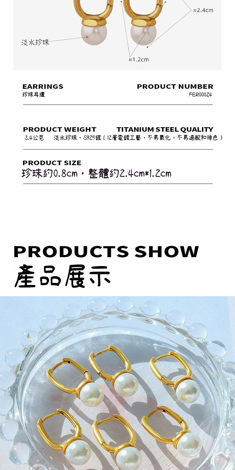 淡水珍珠 珍珠耳環 3.4公克 淡水珍珠、S925銀12層電鍍工藝,不易氧化、不易過敏和掉色 珍珠約0.8cm,整體約2.4cm1.2cm 產品展示 