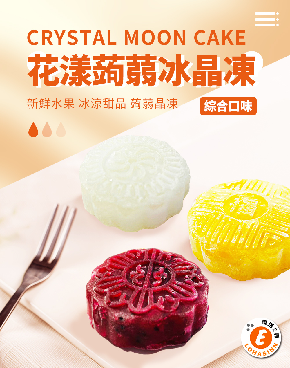 樂活e棧 花漾蒟蒻冰晶月餅-綜合口味12顆x3盒(全素 甜點