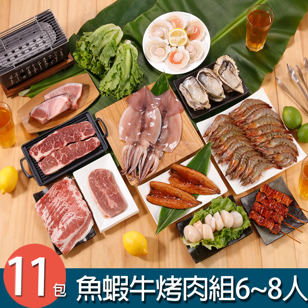 華得水產 魚蝦牛烤肉組 11件組(6-8人份)優惠推薦