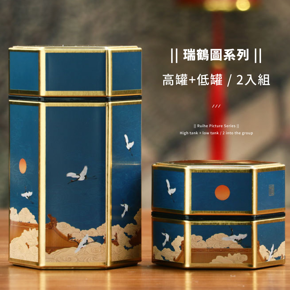 瑞鶴圖系列 高罐低罐  2入組 