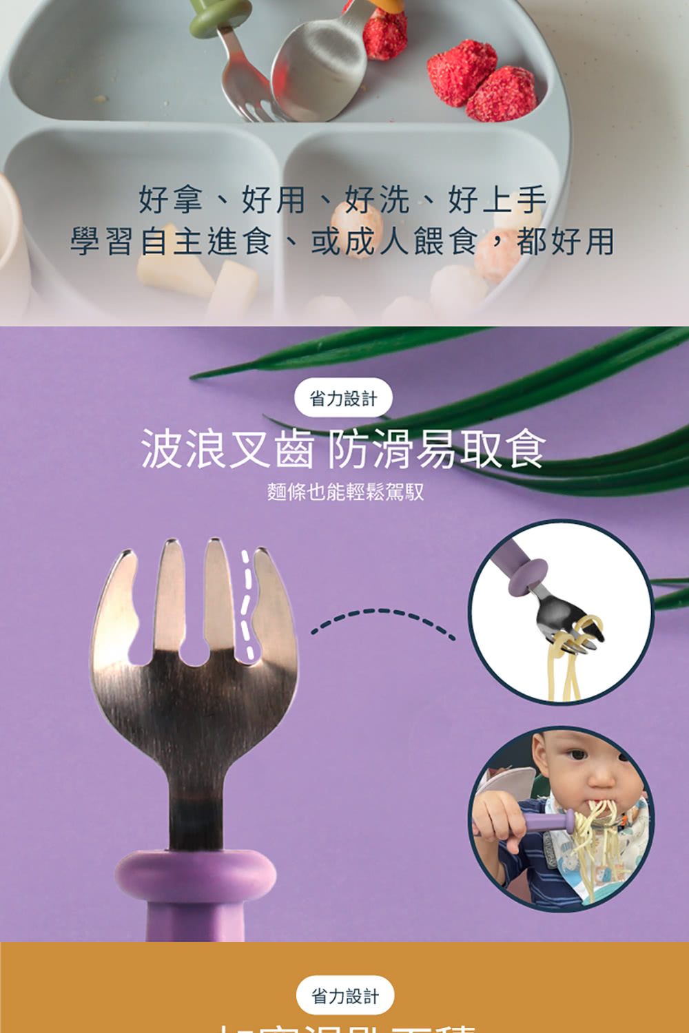 學習自主進食、或成人餵食,都好用