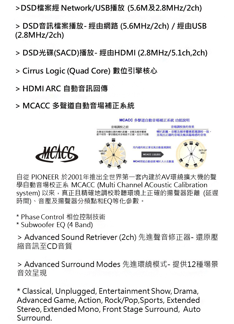 學自動音場校正系 MCACC Multi Channel ACoustic Calibration