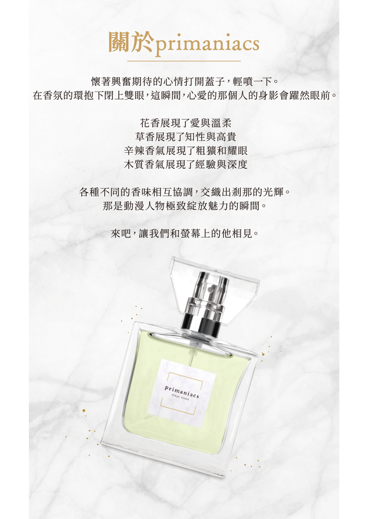 在香氛的環抱下閉上雙眼,這瞬間,心愛的那個人的身影會躍然眼前。