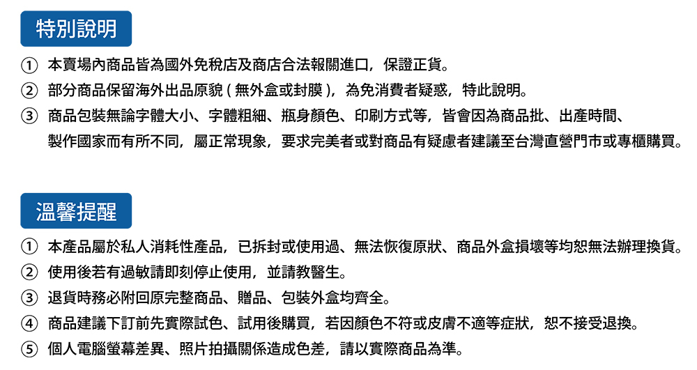 本產品屬於私人消耗性產品,已拆封或使用過、無法恢復原狀、商品外盒損壞等均恕無法辦理換貨。