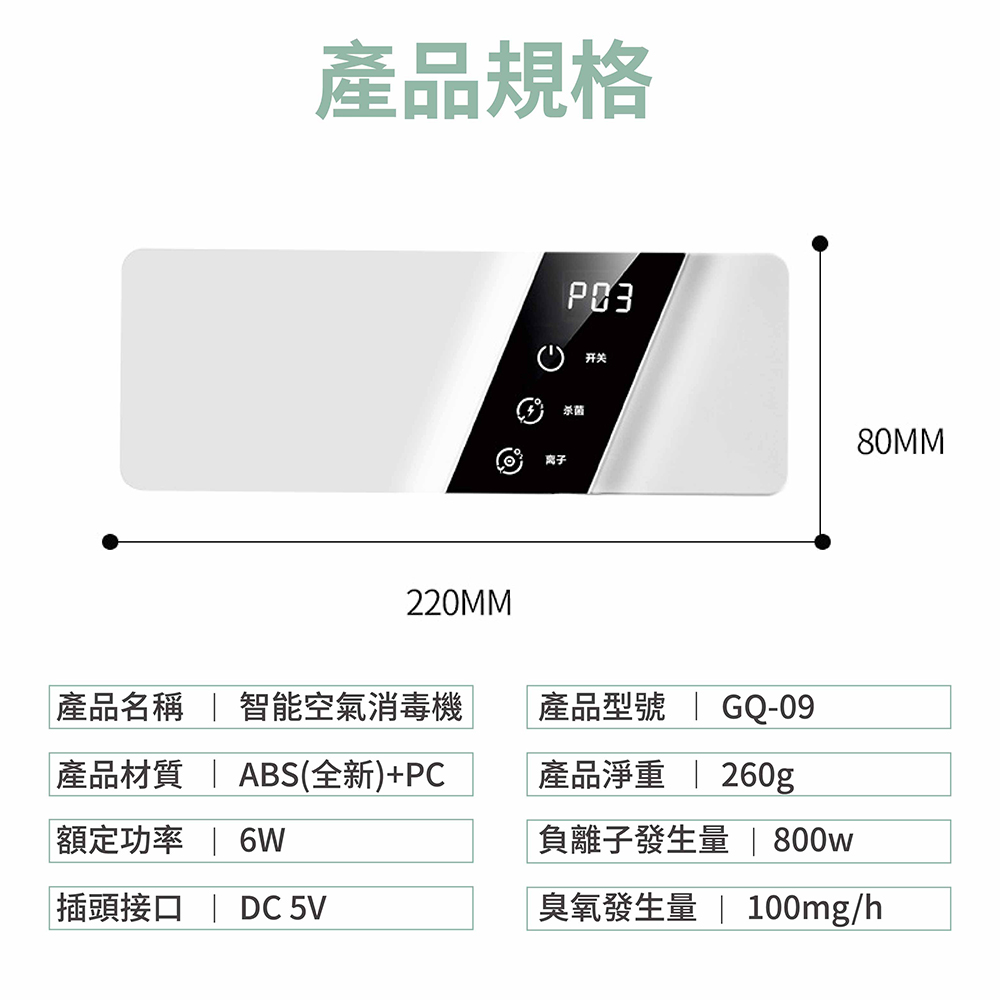 產品名稱  智能空氣消毒機