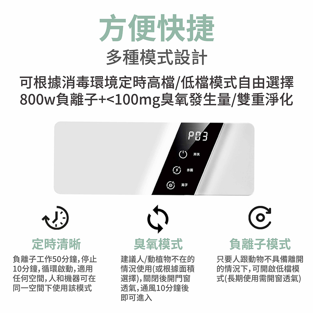 800w負離子100mg臭氧發生量雙重淨化