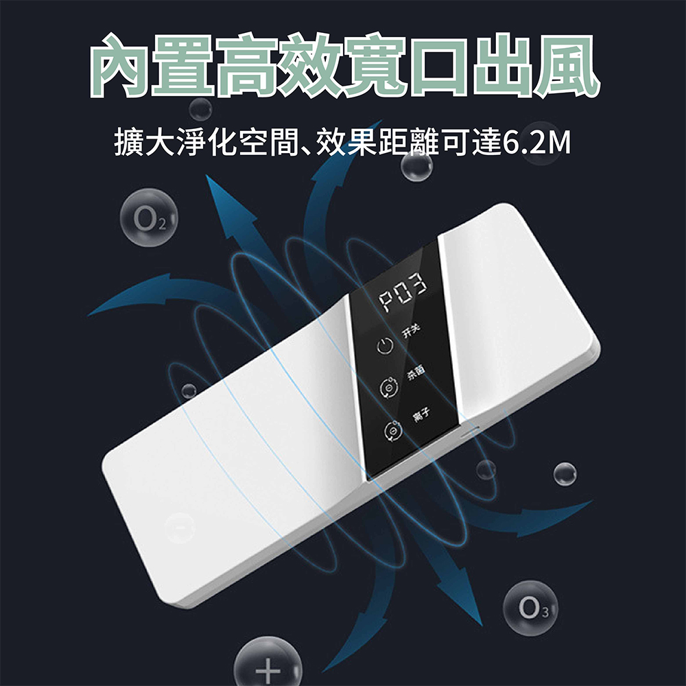 內置高效寬口出風 擴大淨化空間效果距離可達6.2M 开关 杀菌 离子 