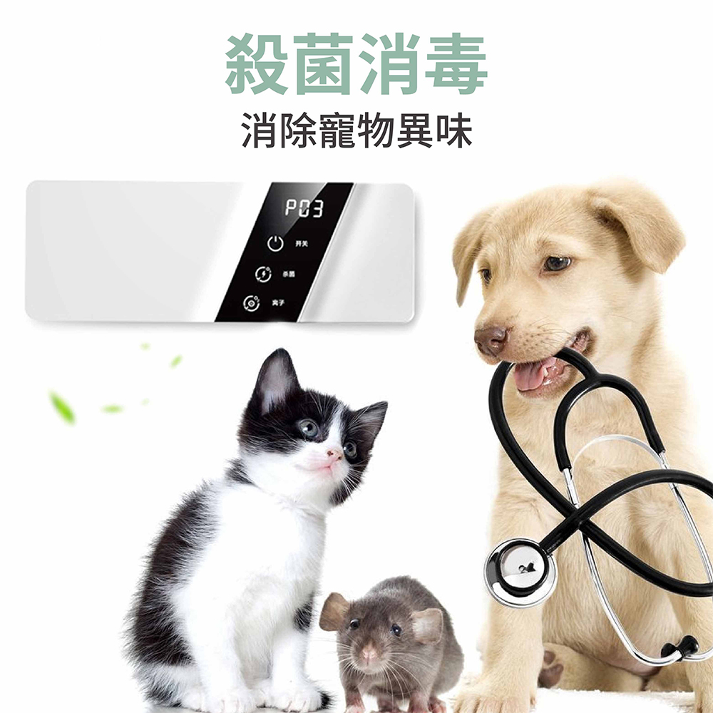 殺菌消毒 消除寵物異味 开关 