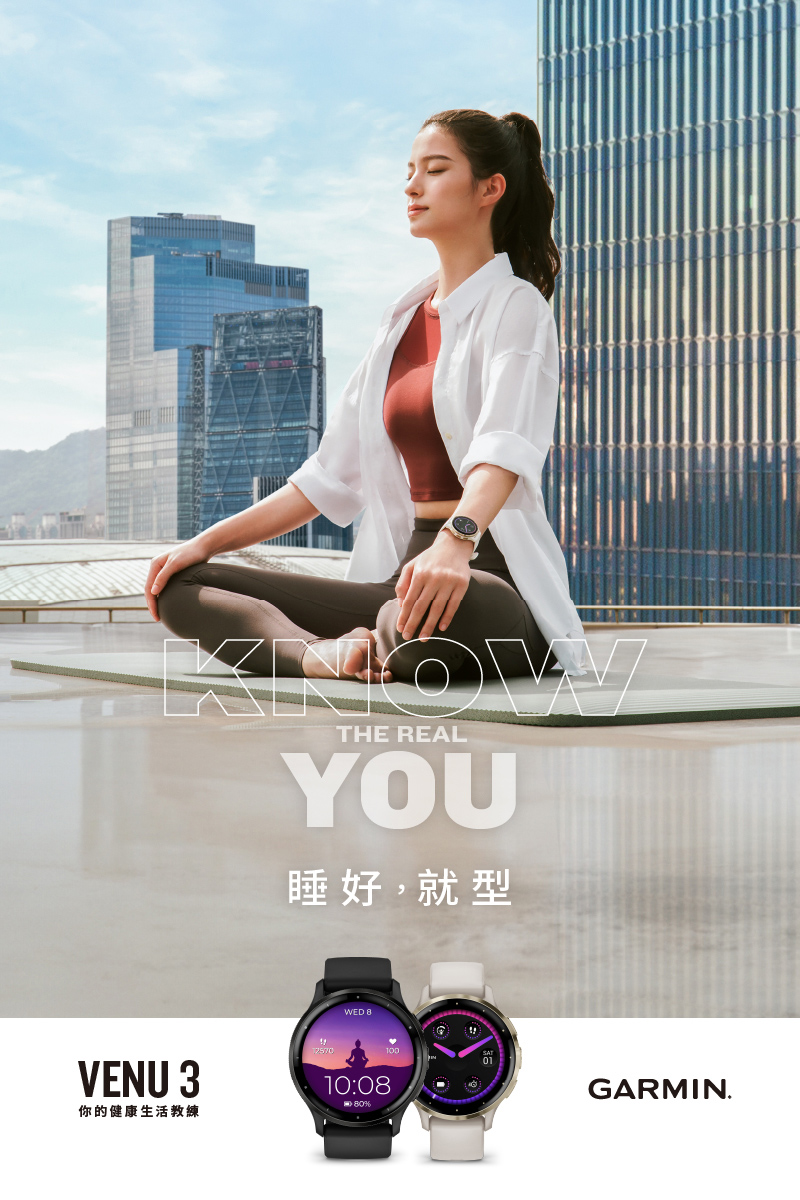 睡好,就型 你的健康生活教練 