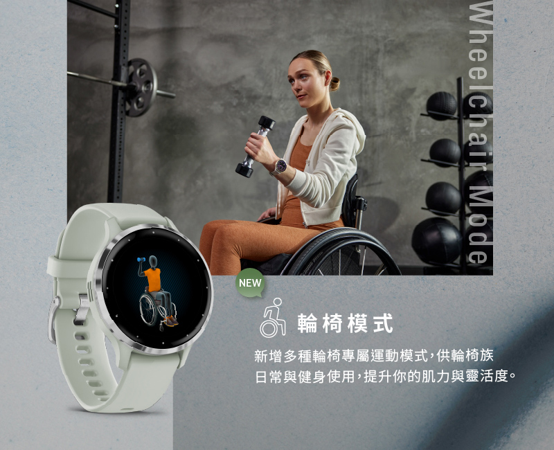 è¼ªæ¤æ¨¡å¼ æ°å¢å¤ç¨®è¼ªæ¤å°å±¬éåæ¨¡å¼,ä¾è¼ªæ¤æ æ¥å¸¸èå¥èº«ä½¿ç¨,æåä½ çèåèéæ´»åº¦ã 