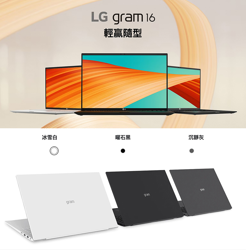 LG 樂金 16吋i5特仕版EVO輕薄筆電(Gram 16Z