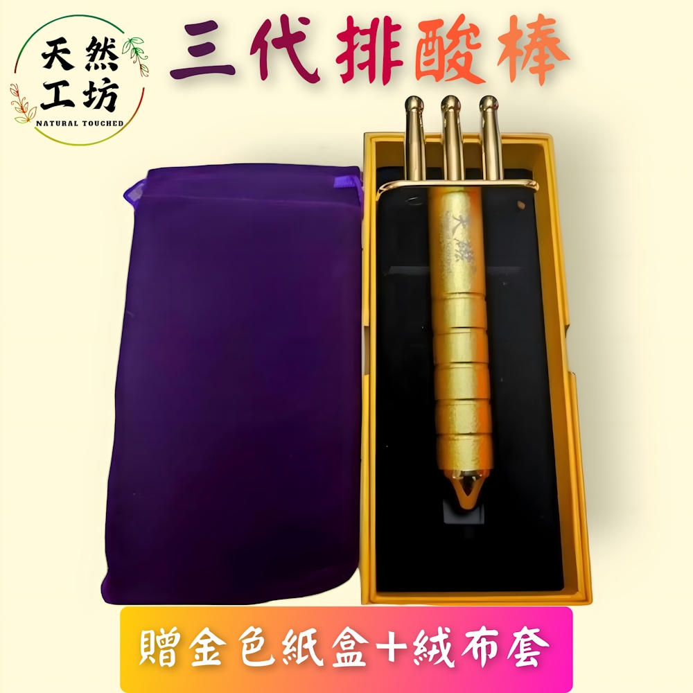 排酸棒 天然工坊】天磁系列-台灣專利鈦金版排酸棒(約12500高斯負極經絡棒按摩