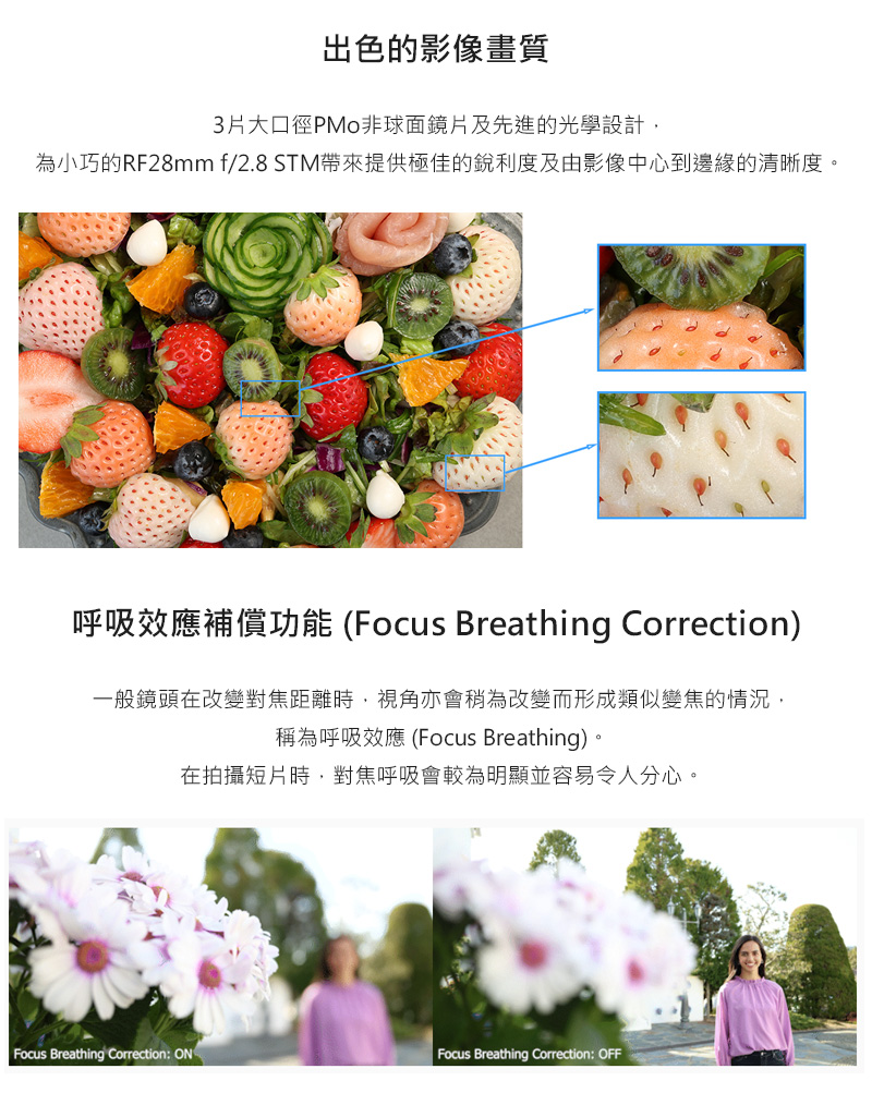 為小巧的RF28mm f2.8 STM帶來提供極佳的銳利度及由影像中心到邊緣的清晰度。