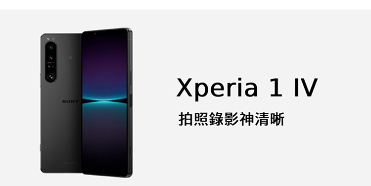 SONY 索尼 Xperia 1 IV 5G 6.5吋(12