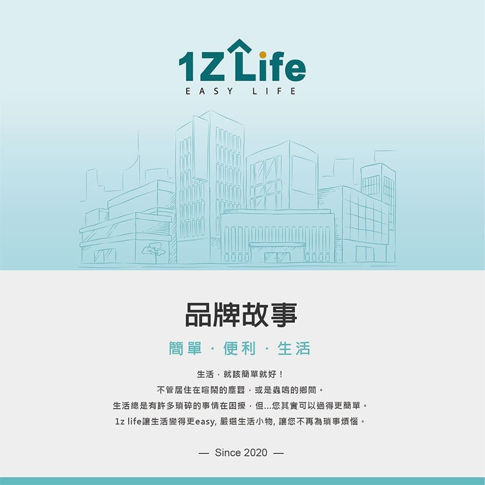 1z life讓生活變得更easy, 嚴選生活小物,讓您不再為瑣事煩惱。
