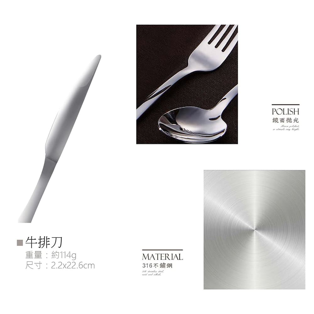 牛排刀 重量約114g 尺寸2.2x22.6cm 316不鏽鋼 鏡面拋光