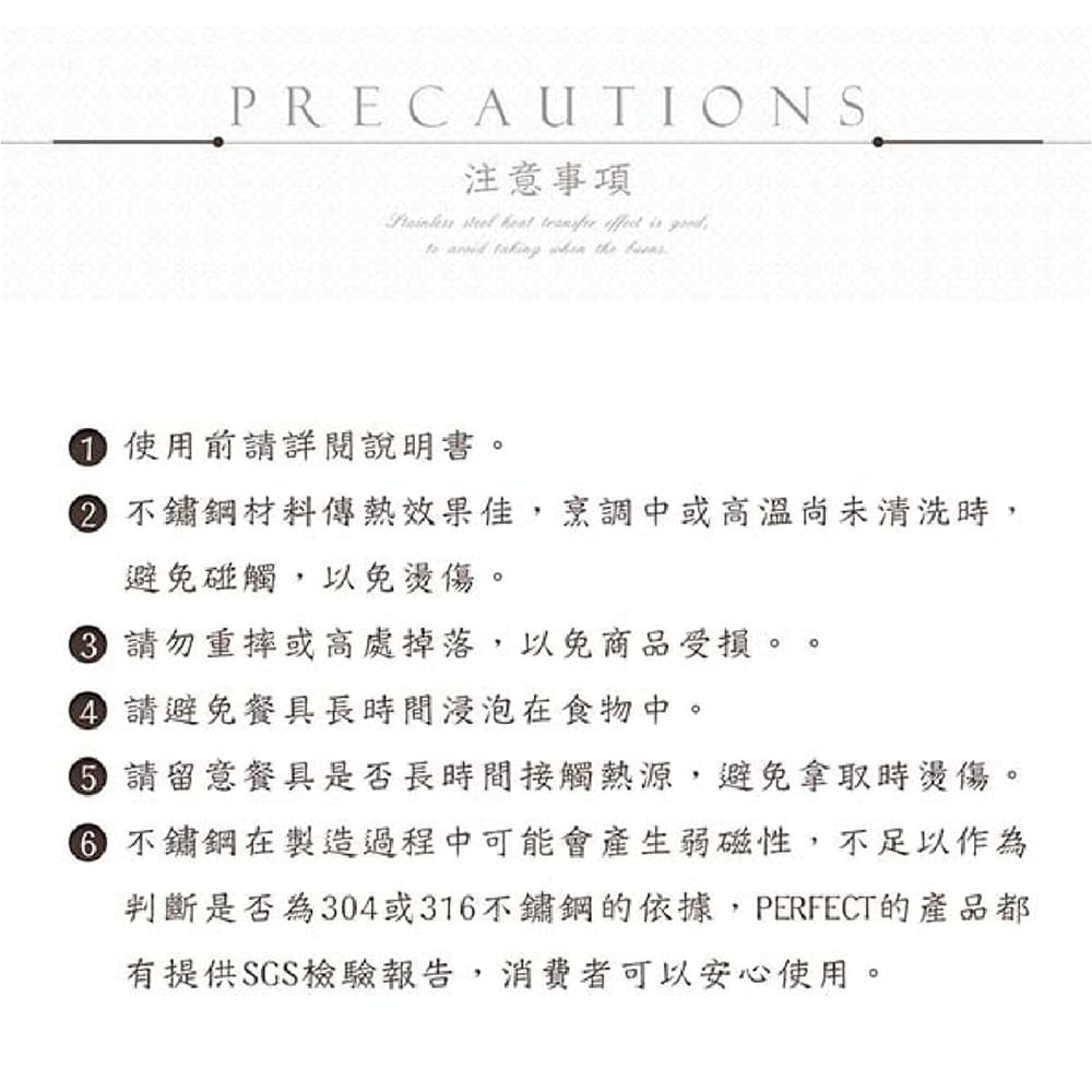 判斷是否為304或316不鏽鋼的依據,PERFECT的產品都