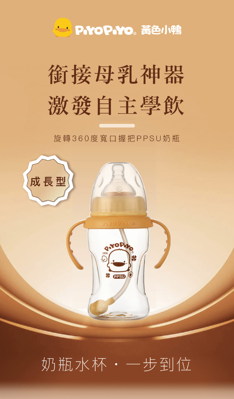 旋轉360度寬口握把PPSU奶瓶